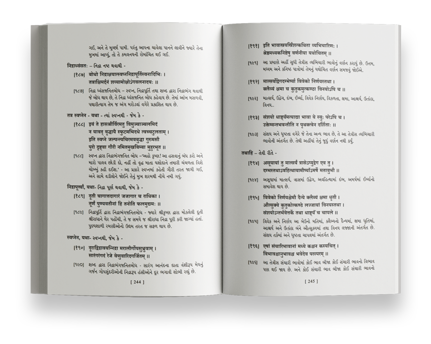 શ્રી ભક્ત્તિરસામૃતસિન્ધુ